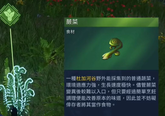 《星球重启》蕨菜位置一览