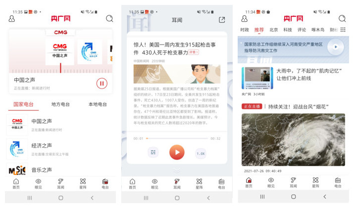 央广网官方版
