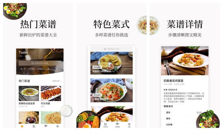 做菜大全 家常菜app