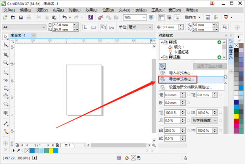 《CorelDRAW》导出样式表教程分享