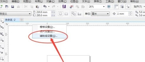 《CorelDRAW》精确辅助线设置方法介绍