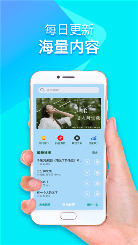 来电铃声视频秀正版
