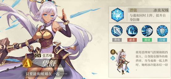 《空之要塞：启航》望舒技能分析