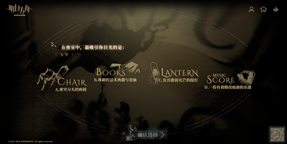 《明日方舟》H5心灵之音活动参加办法