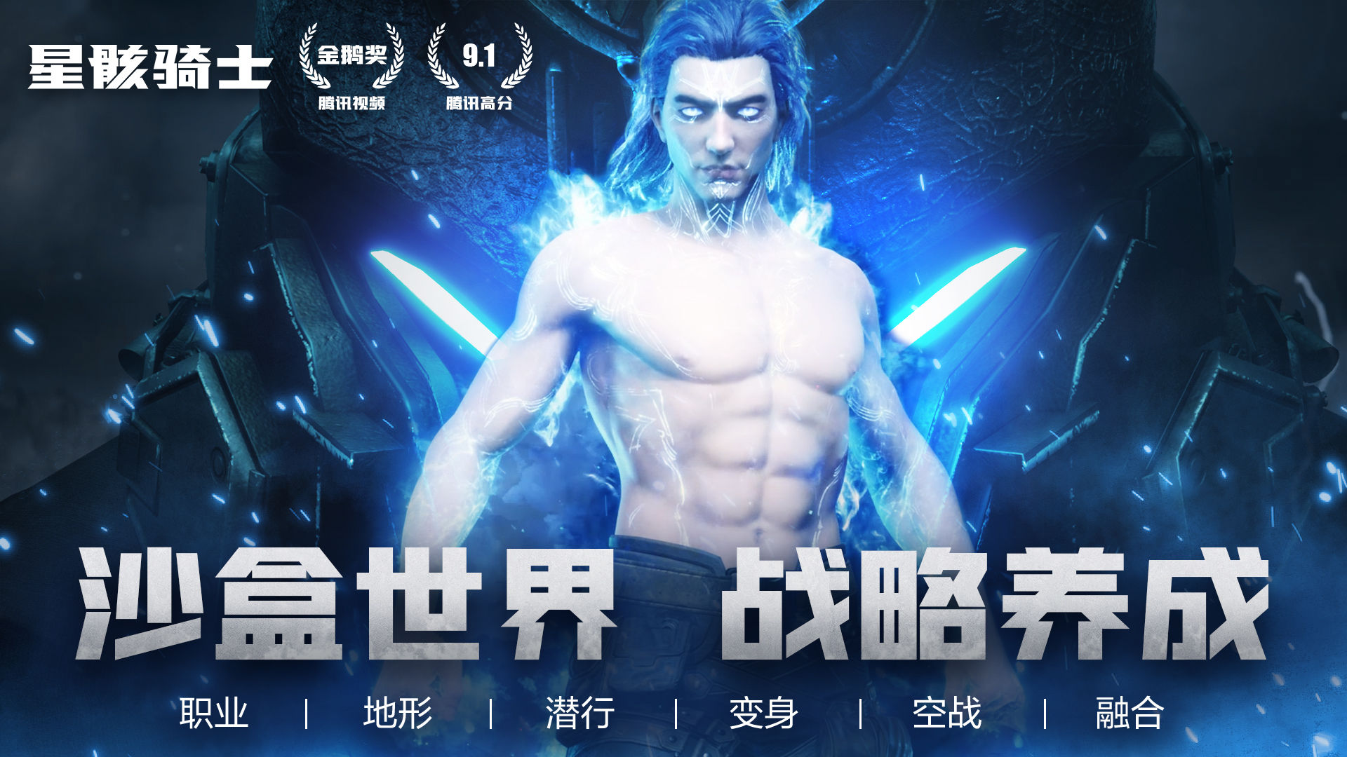 星骸骑士手游最新版