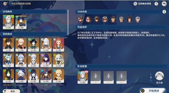 《原神》肃清邪物反击战第三关完整攻略