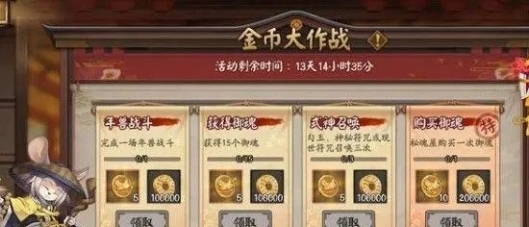 《阴阳师》快速刷金币具体操作方式