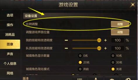 《DNF手游》画面如何调整