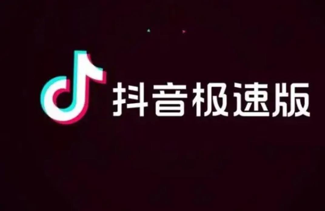 《抖音极速版》怎么看访客记录