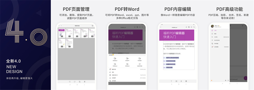 福昕PDF编辑器个人版