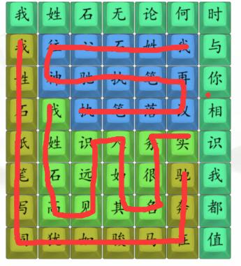 《汉字找茬王》我姓石怎么过