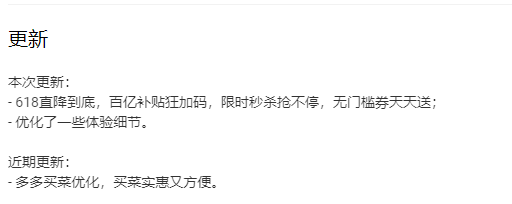 《拼多多》今日发布v5.67.0版本 买菜实惠又方便