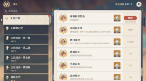 《原神》5.0今天是吃鱼的心情任务完成指南