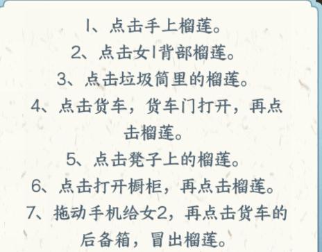 《文字来找茬》榴莲王通关攻略分享