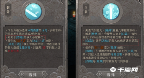 《暖雪手游》冰1和冰2选择推荐攻略
