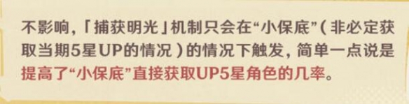 《原神》捕获明光触发条件详细解析
