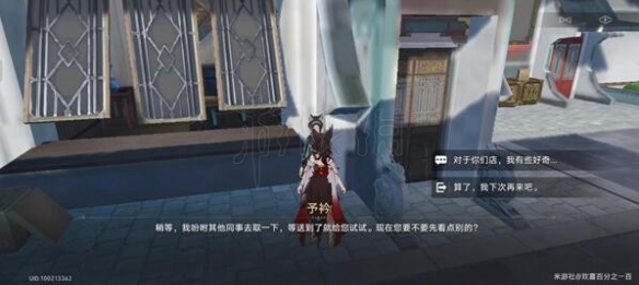 《崩坏星穹铁道》予衿位置分享