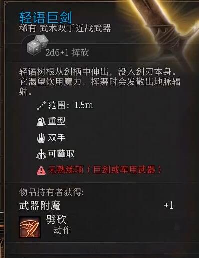 《博德之门3》轻语巨剑怎么获得