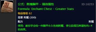 《魔兽世界怀旧服》附魔胸甲特效法力图纸获取攻略