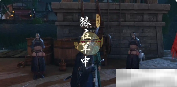《燕云十六声》狼在羊中奇遇如何玩