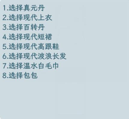《文字找茬大师》再续前缘怎么过关