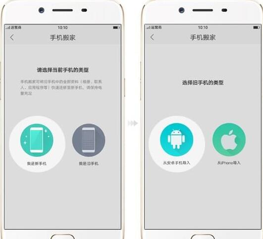 手机搬家下载安装