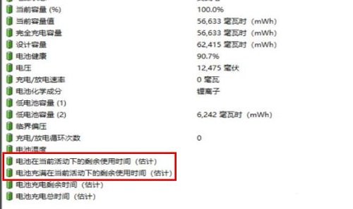 《图吧工具箱》怎么看电池使用时间