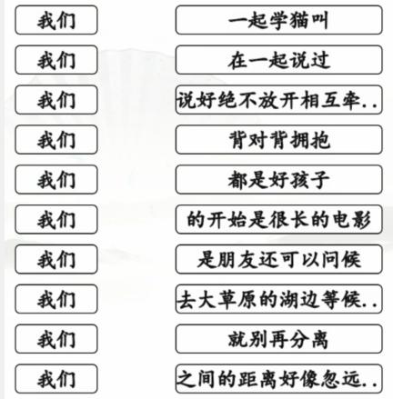 《汉字找茬王》我们的歌曲通关攻略