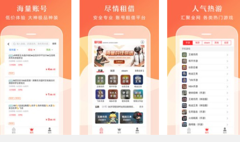借号租app最新版