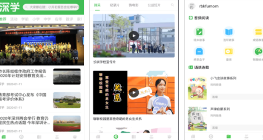 深学app免费版