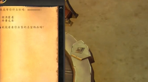 《魔兽世界》经济需求任务怎么完成