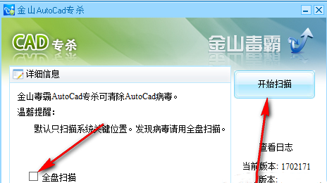 《金山毒霸》怎么查杀CAD病毒