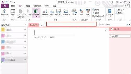 《OneNote》建立多级文件夹教程分享