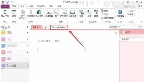 《OneNote》建立多级文件夹教程分享