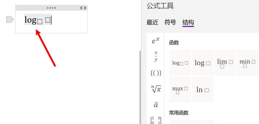 《OneNote》插入对数操作方法介绍