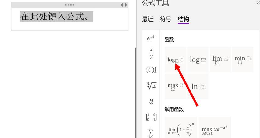 《OneNote》插入对数操作方法介绍
