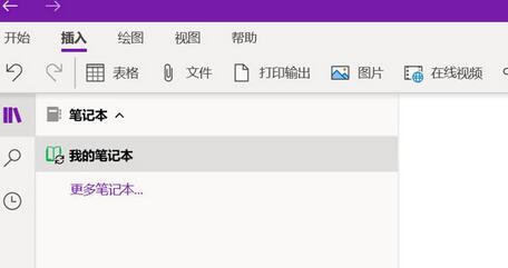 《OneNote》插入对数操作方法介绍