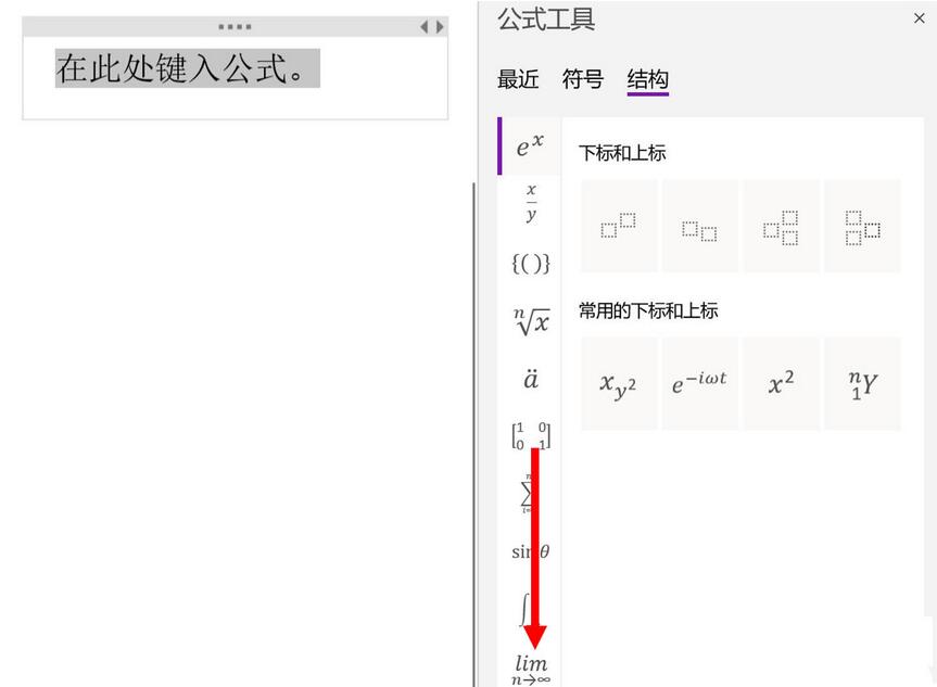 《OneNote》插入对数操作方法介绍
