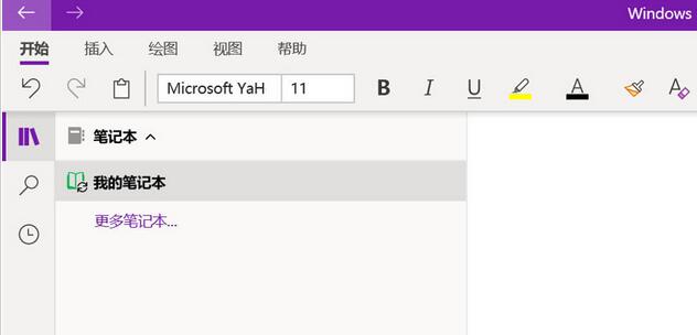 《OneNote》插入对数操作方法介绍