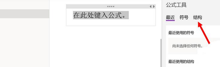《OneNote》插入对数操作方法介绍