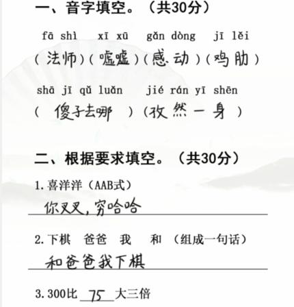 《汉字找茬王》新生考试通关攻略