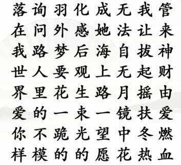 《汉字找茬王》找歌词通关攻略