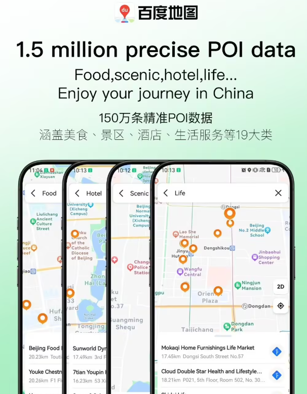 构建超150万条POI数据，《百度地图》推出全国首个英文版“Beijing Map”