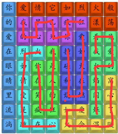 《汉字找茬王》抒情爱如火通关攻略