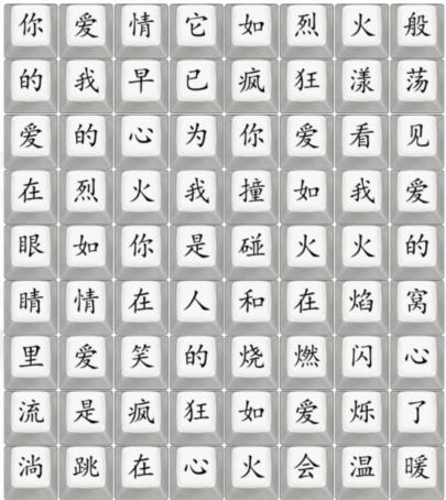 《汉字找茬王》抒情爱如火通关攻略