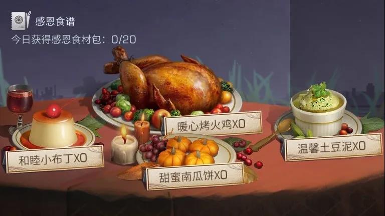 《明日之后》感恩节活动介绍