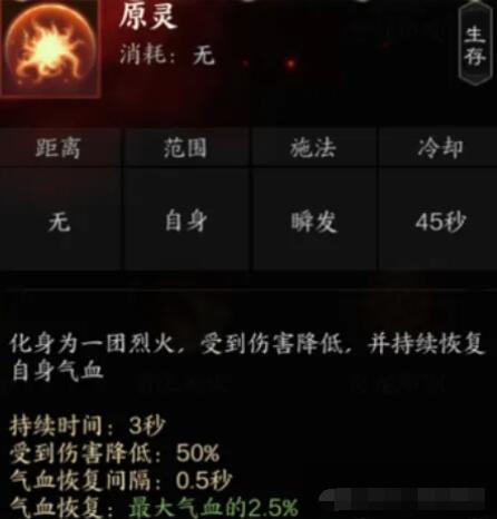 《诛仙世界》炎焚香技能详解