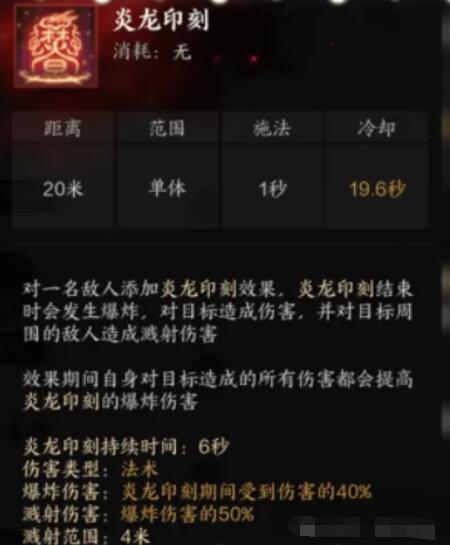 《诛仙世界》炎焚香技能详解