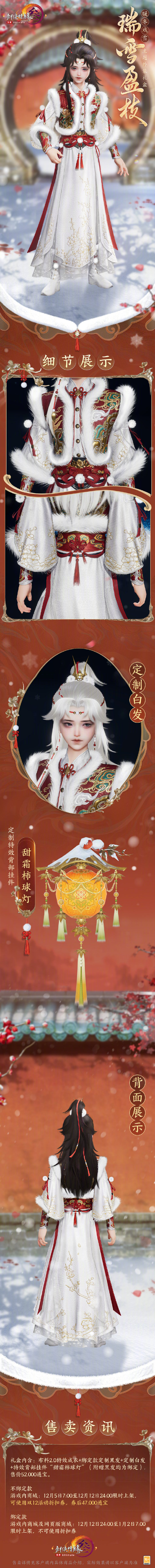 《剑网3》暖冬戏雪主题外装礼盒“瑞雪盈枝”即将开启，特效背部挂件“甜霜柿球灯”上线