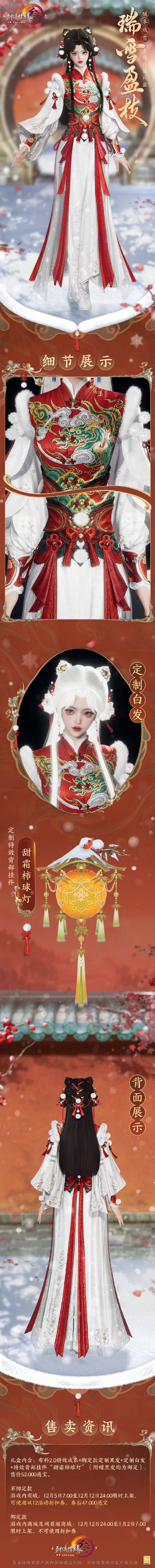 《剑网3》暖冬戏雪主题外装礼盒“瑞雪盈枝”即将开启，特效背部挂件“甜霜柿球灯”上线